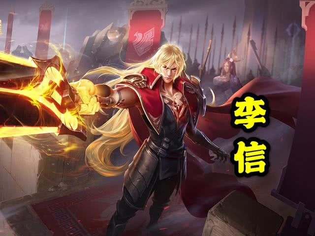 李信,王者荣耀,新皮肤