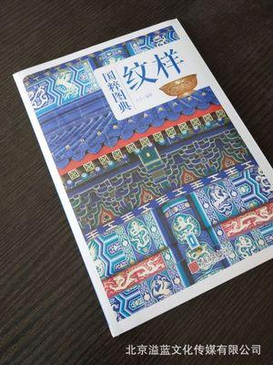 国粹图典 纹样 中国传统文化纹样种类及其发展 图案纹样