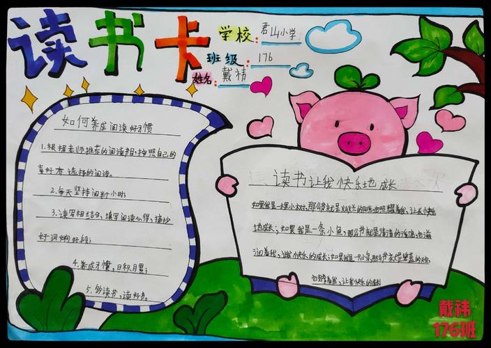 低年级组读书卡一等奖
