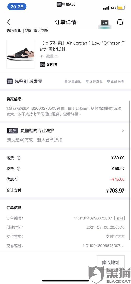 得物海外订单不予退款