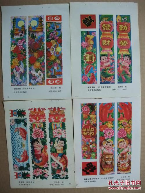 八十年代32开年画缩样散页 窗旁吉详装饰画年画精选 21张