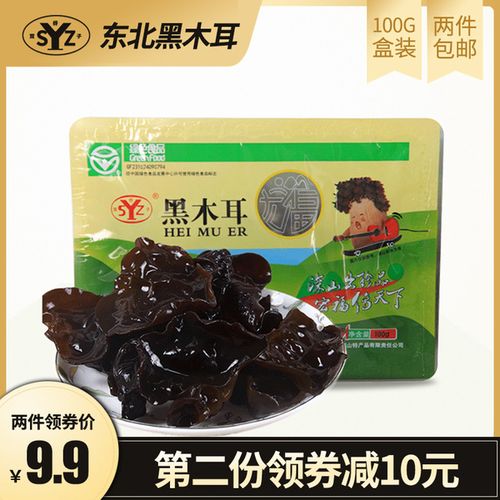 特产肉厚无根盒装 东北黑木耳干货 粮油米面南北干货 黑龙江牡丹江