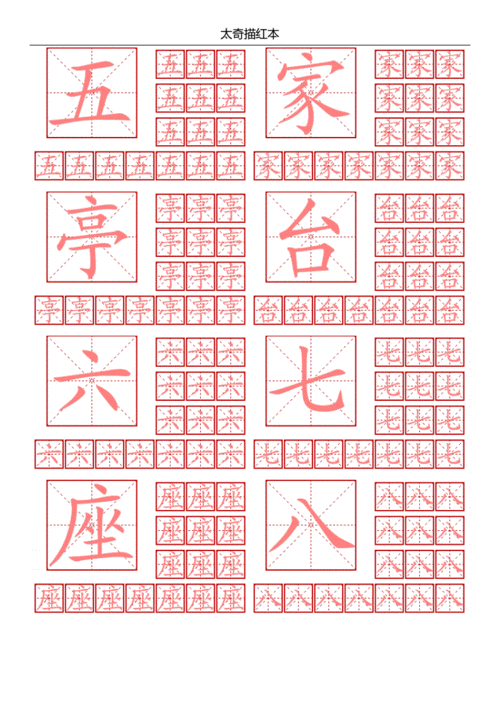 描红一去二三里docx3页