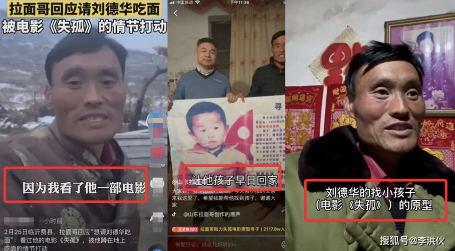 拉面哥有多火?刘德华《失孤》原型借他流量寻子,在他家建5g基站