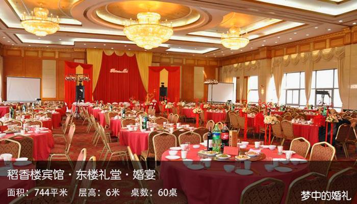 【合肥稻香楼宾馆婚宴_婚庆_婚礼】婚宴预订_梦中的
