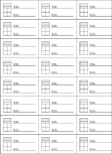 生字卡片模板