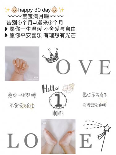 朋友圈|宝宝满月文案