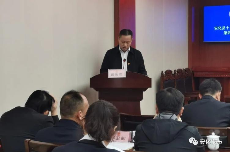 安化县十七届人大常委会举行第四十次会议