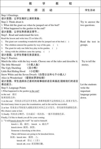 初中教育 英语 2014秋季冀教版九年级英语lesson23教学设计  设计意图