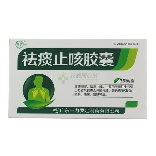 祛痰止咳胶囊(罗定)