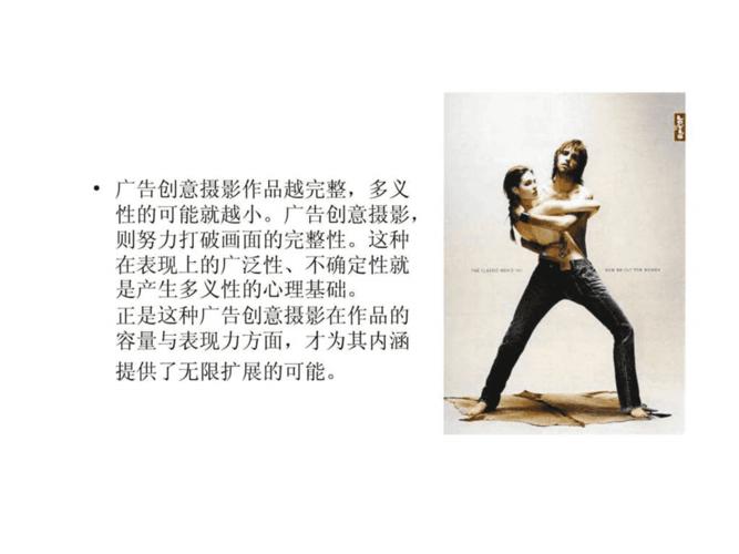 《广告创意摄影》ppt课件.ppt