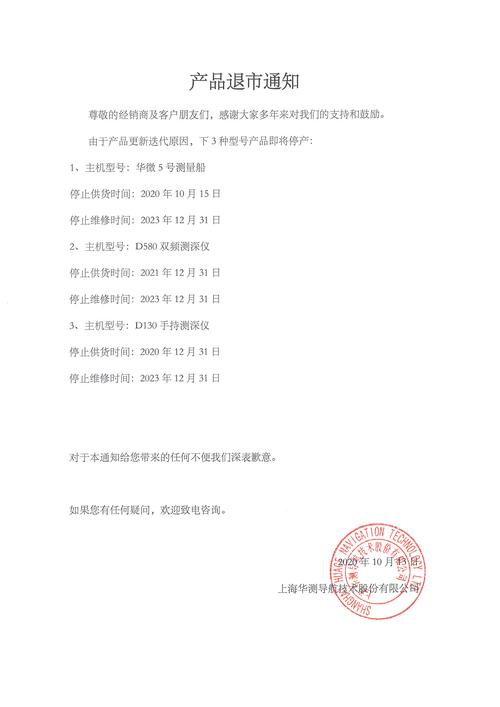 海洋测绘部分产品退市通知