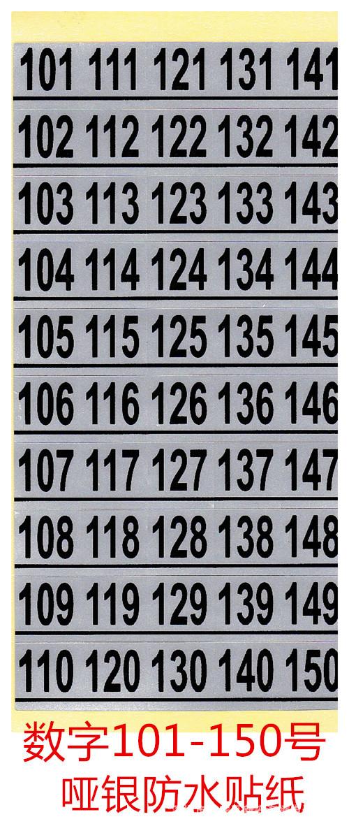 序号瓶子水杯贴纸数字1200标签流水号哑银防水贴纸一套2