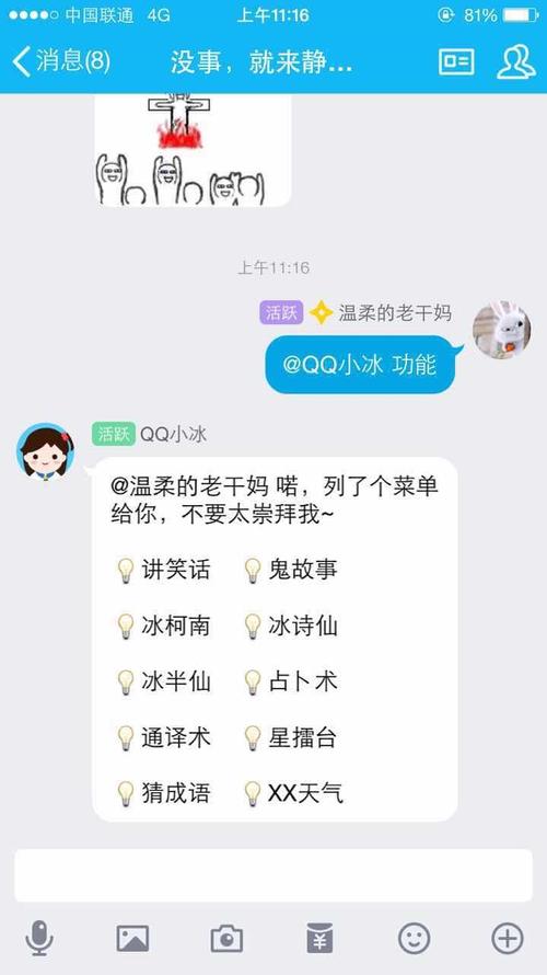 qq小冰有些什么指令 qq小冰指令大全