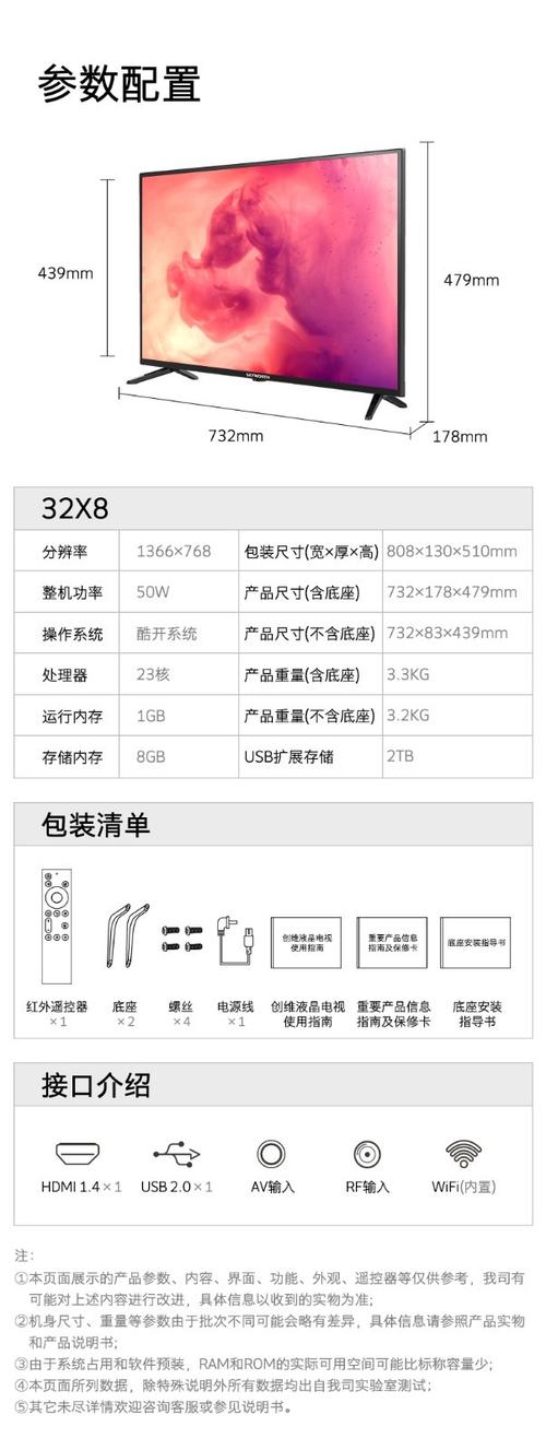 【创维32x8 32英寸高清智能网络彩电】价格_参数_图片