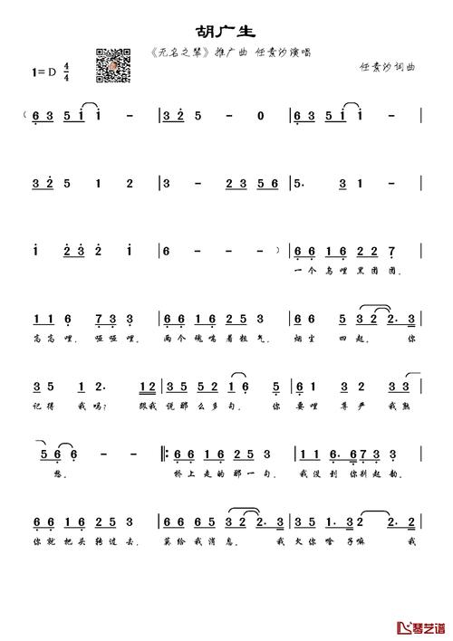 胡广生简谱-任素汐演唱