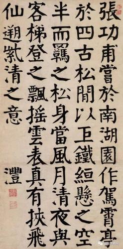 学习书法的至高境界,"得其神而忘其行",看看清代颜体第一人!