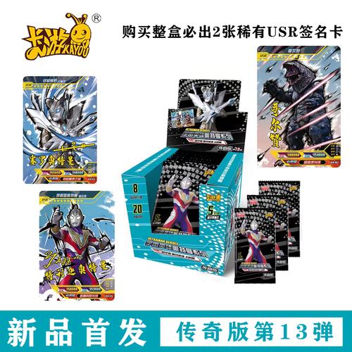 卡游奥特曼卡片传奇版usr签名卡第十三弹终极赛罗维克利全套单买