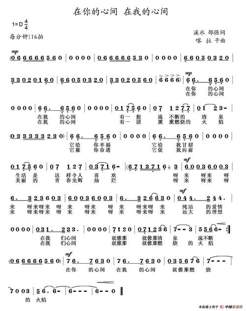 歌谱:在你的心间 在我的心间(简谱)