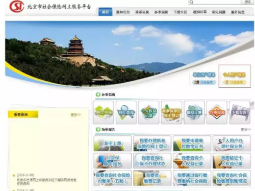 第三步:登录"北京市社保保险网上服务平台",输入"身份证号码","密码""