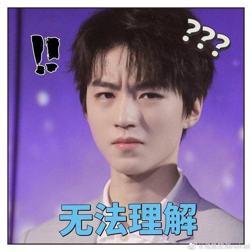王俊凯相当出圈的问号脸表情包,斗图吗我有王俊凯沙雕