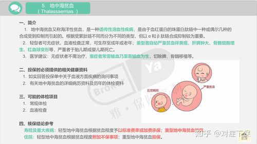  p> a target="_blank" href="/item/地中海贫血/1648282" data-lemma