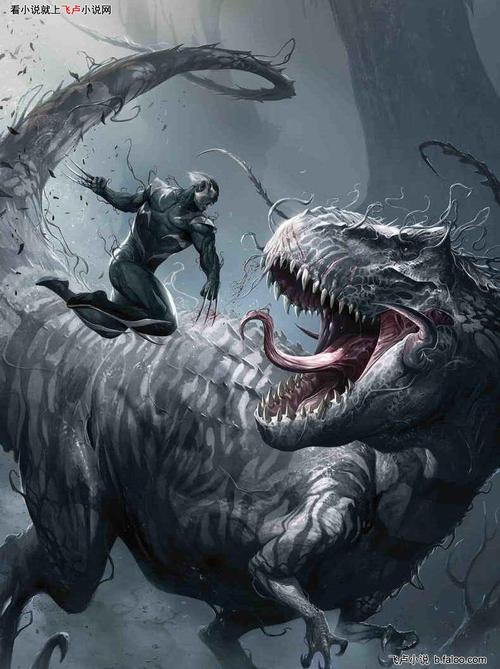 第13章 毒液霸王龙