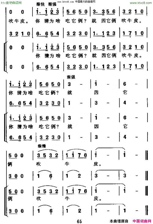 一对蝈蝈吹牛皮(无伴奏 合唱)简谱