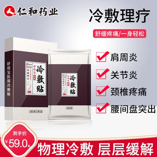 颈椎肩周腰肌劳损关节仁和膏药贴腰椎盘突出五夫人武医用冷敷