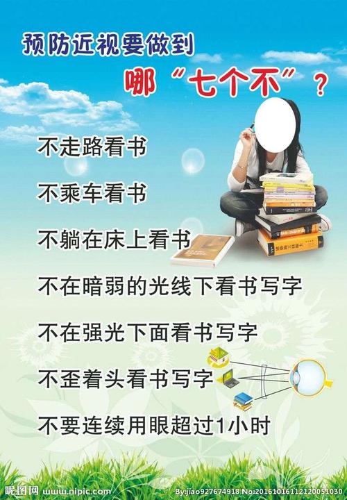 长江路幼儿园预防近视小知识