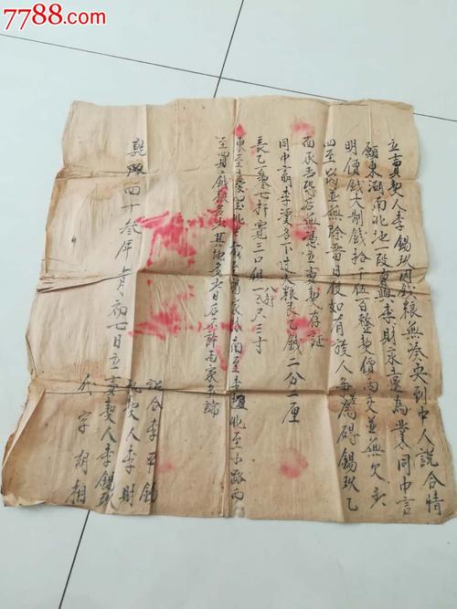 乾隆地契