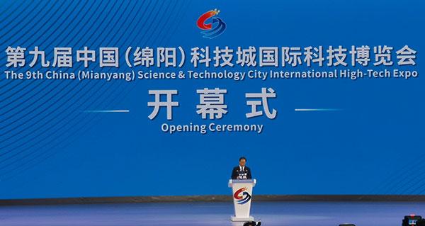 第九届中国(绵阳)科技城国际科技博览会在四川绵阳开幕