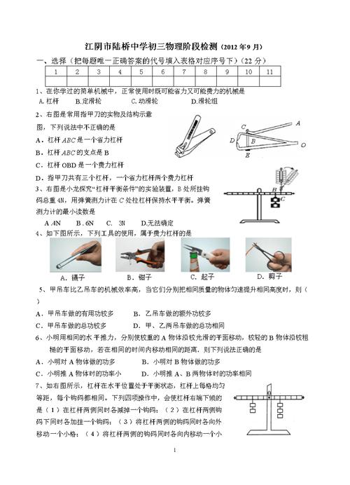 2012-2013学年初三物理9月阶段检测.doc 8页