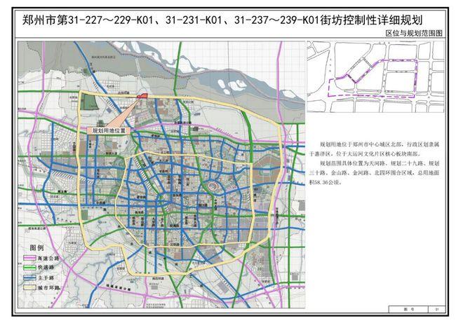 1626亩郑州新控规频出涉常西湖荥泽古城惠济大运河文化片区中原区黄河