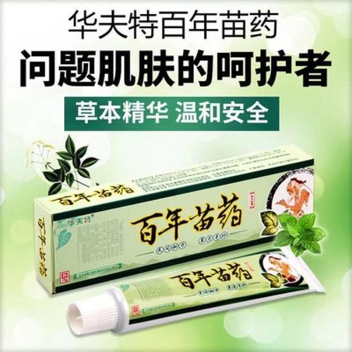 万毒灵 乳膏华夫特百年苗药草本乳膏肤毒清止痒皮肤外
