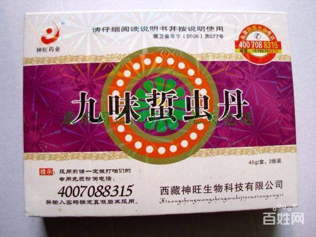九味蛰虫丹【官方网】订购价格_官方网站