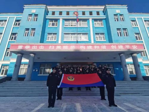 伊春市公安局举行升警旗仪式庆祝首个中国人民警察节