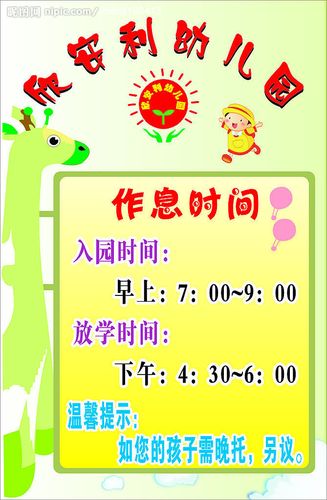 幼儿园作息时间表图片[矢量图,cdr]