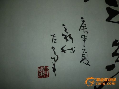 费新我书法作品