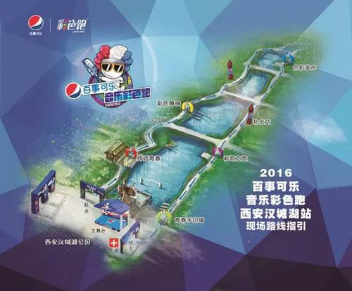 「百事可乐音乐彩色跑西安汉城湖站」开