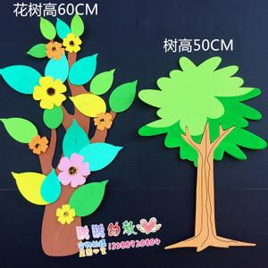 幼儿园教室墙面环境布置材料用品eva绿树墙墙壁装饰贴泡沫大树 新
