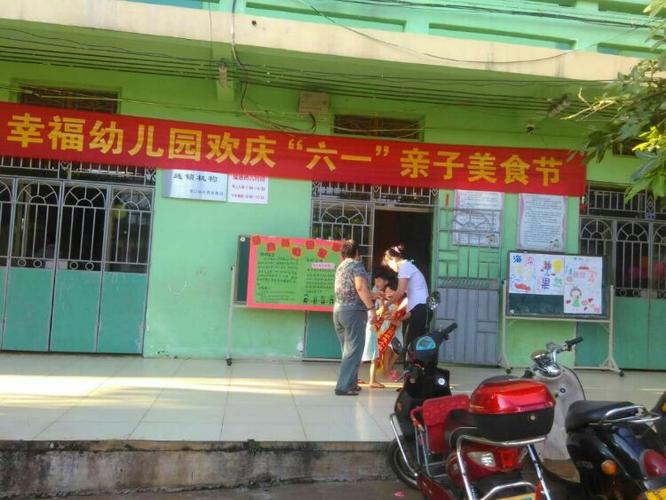 幸福幼儿园庆"六一"亲子美食节
