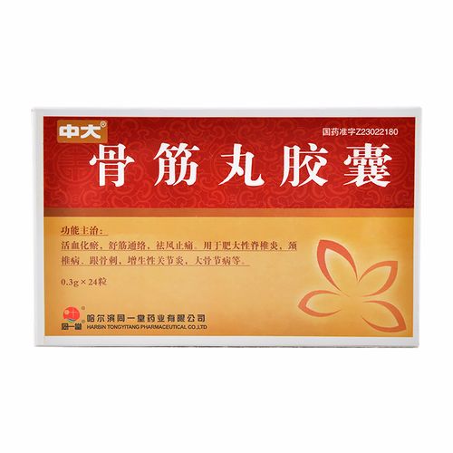 好大夫在线 快速找药 颈椎病用药    骨筋丸胶囊规格:0.
