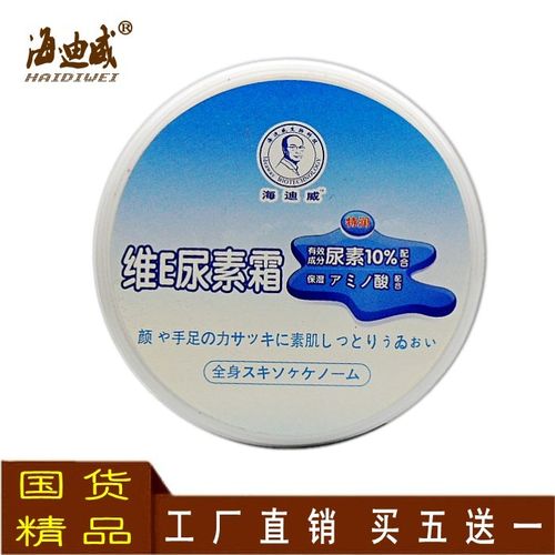 海迪威维e尿素霜120g 保湿防裂膏脚裂ve乳膏尿素霜护手霜工厂直销