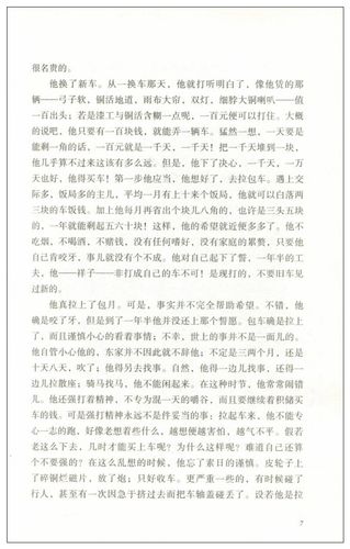 读物原著下册初中生课外书骆驼祥子老舍文新