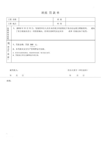 施工现场班组罚款单