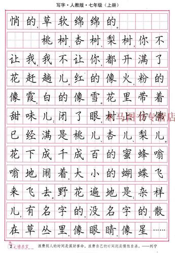 2017年正版 司马彦字帖 写字 七年级上册 语文 字帖 司马彦—中国规范