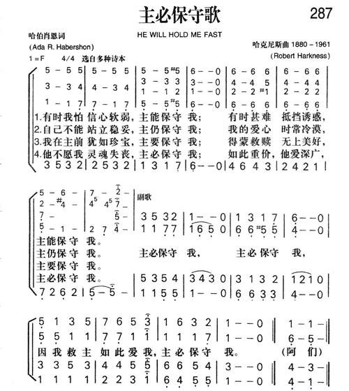 第287首主必保守歌