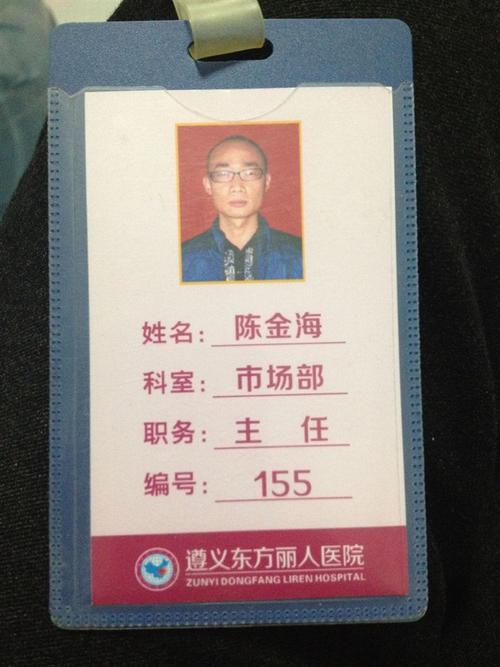 陈金海的个人求职简历