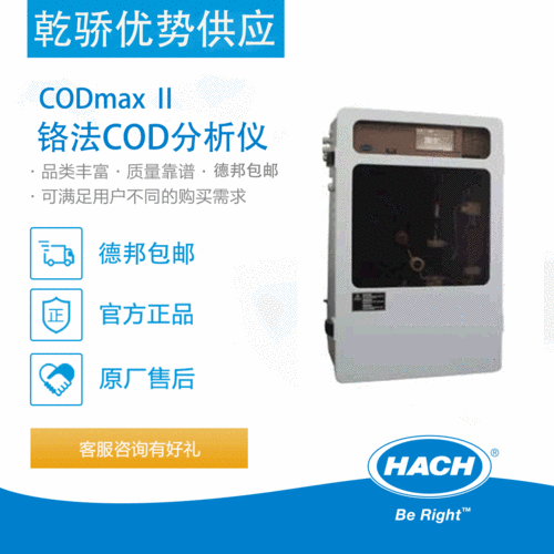 哈希 有机污染物在线分析仪 codmax Ⅱ 铬法cod分析仪